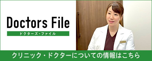 ドクターズ・ファイル