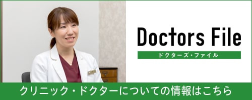 ドクターズ・ファイル