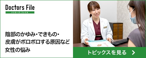 ドクターズ・ファイル