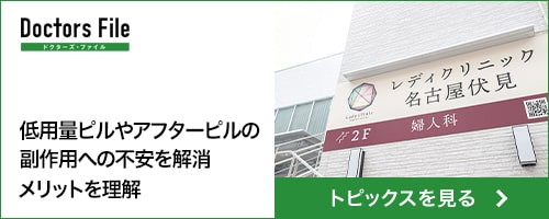 ドクターズ・ファイル